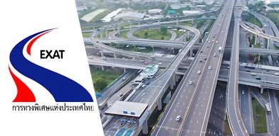 ทางพิเศษ