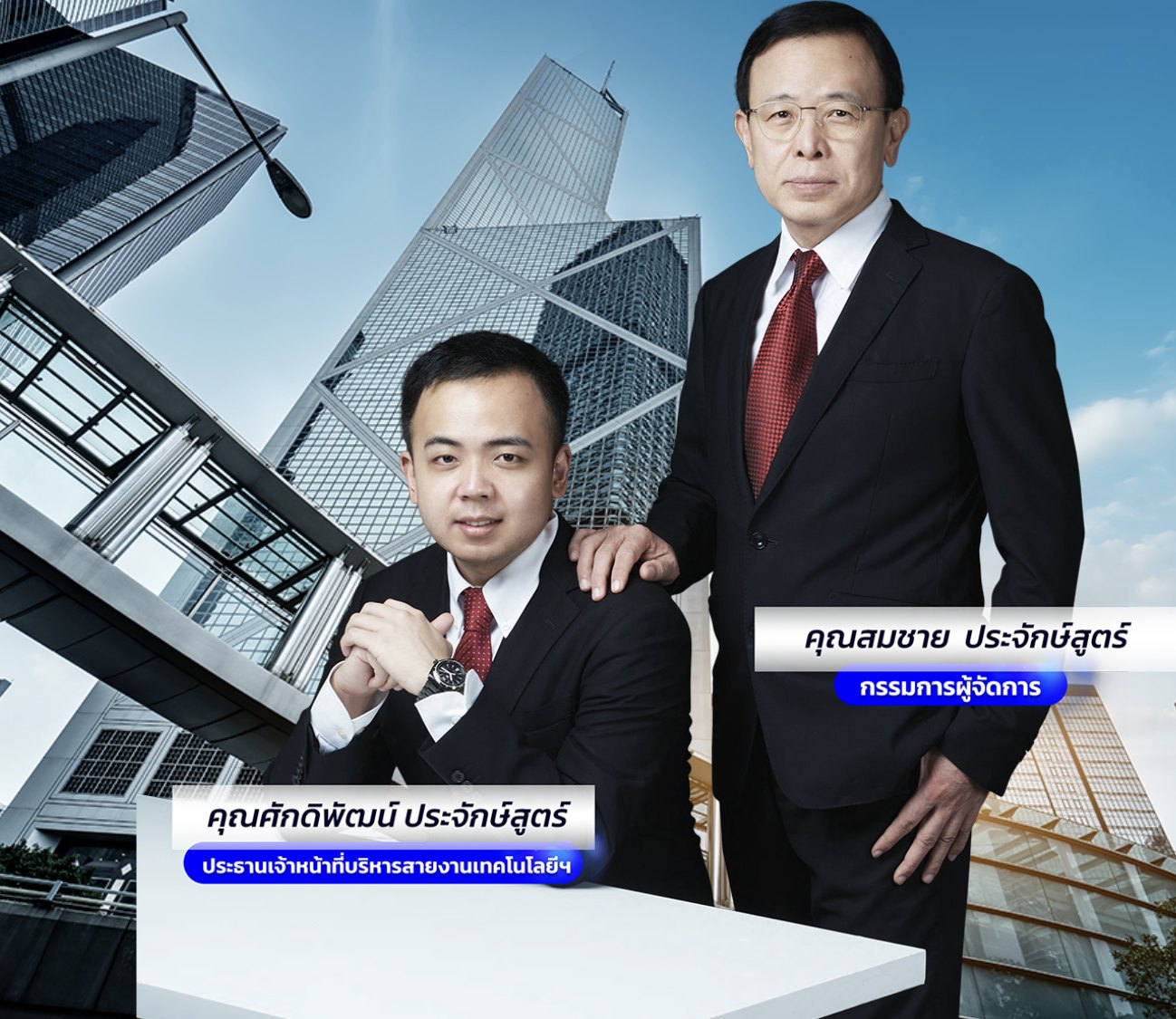 คุณสมชาย ประจักษ์สูตร และคุณศักดิพัฒน์ ประจักษ์สูตร ผู้บริหาร Digital Focus