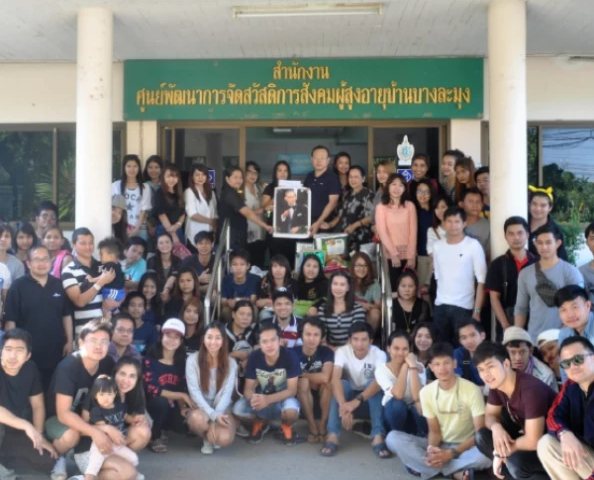 ศูนย์พัฒนาการจัดสวัสดิการสังคมผู้สูงอายุบ้านบางละมุง
